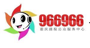 重庆新闻投诉爆料热线,守护市民权益的桥梁
